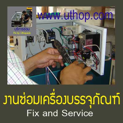 ซ่อมเครื่องรัดกล่อง