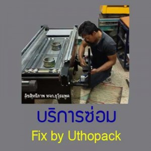 บริการซ่อม