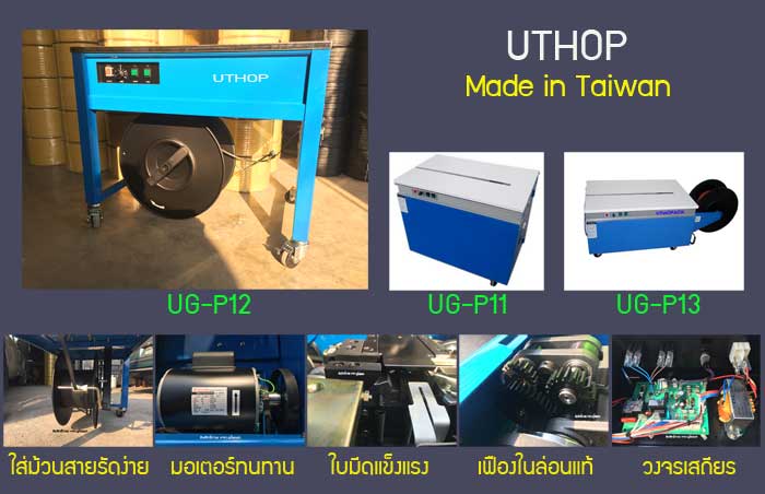 uthop-ug-p