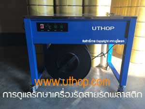 การดูแลเครื่องรัดกล่อง